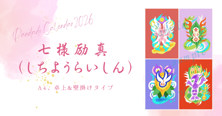 ぱんだ堂カレンダー2026